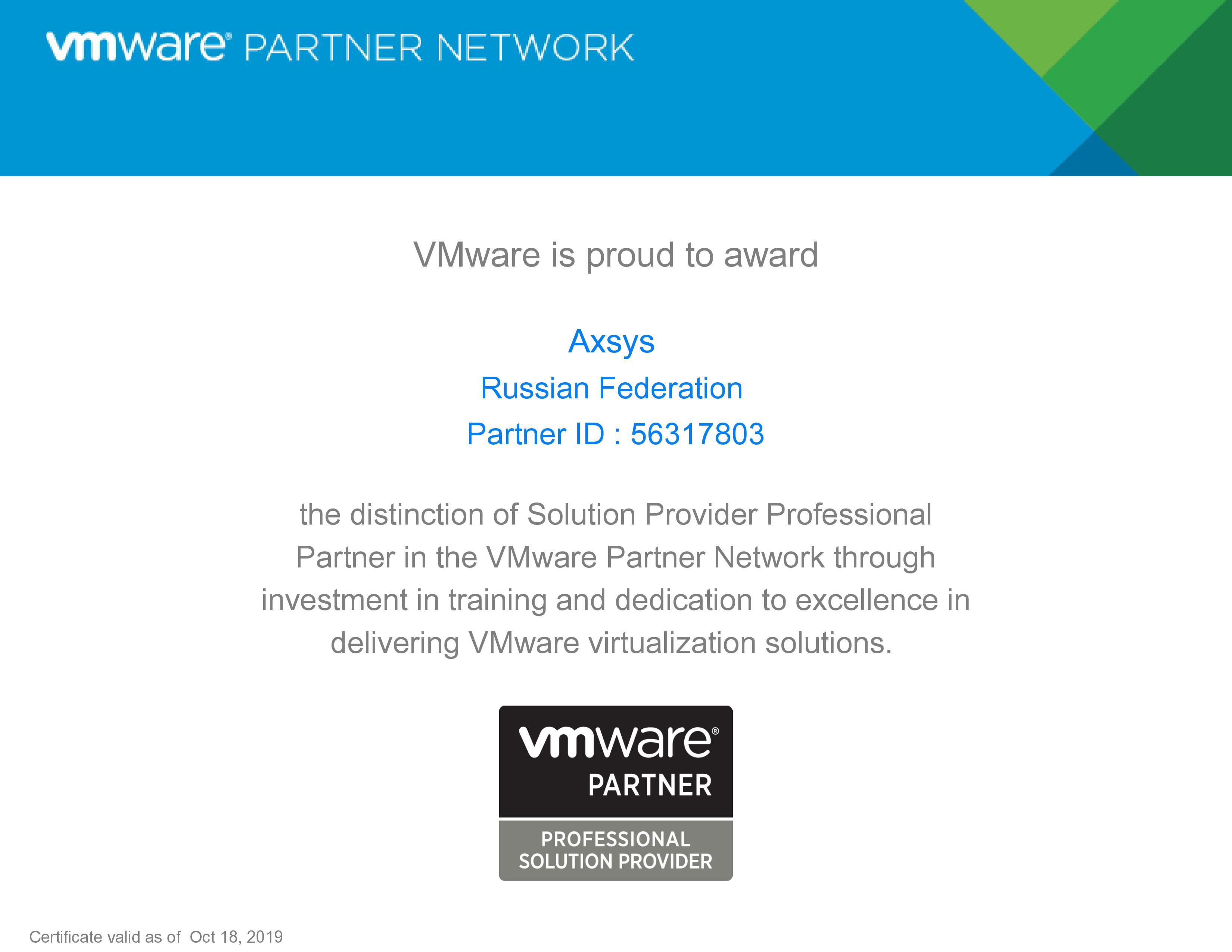 Vmware certificate. VMWARE сертификат. Партнерский сертификат VMWARE. Сертификат VMWARE VSPHERE. VMWARE Advanced partner.